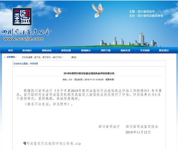 我機(jī)構(gòu)榮獲司法鑒定四星級誠信等級評價
