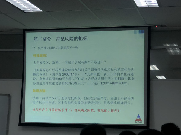 我司零售業(yè)務(wù)部田經(jīng)理受邀 開展“房地產(chǎn)抵押價值把握及風(fēng)險探討”專題分享