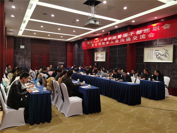 公司中層管干部述職會(huì)暨管理技術(shù)人員溝通交流會(huì)順利召開(kāi)