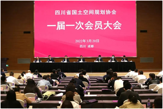 我公司領(lǐng)導(dǎo)參加四川省國土空間規(guī)劃協(xié)會會員大會暨理事會