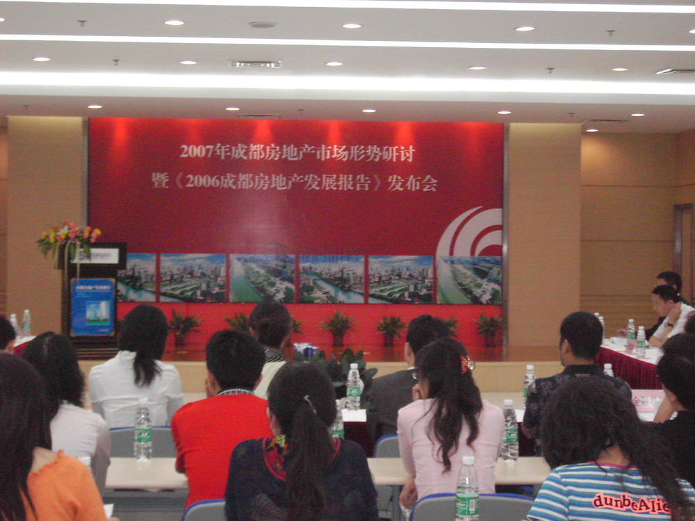 我公司受邀參加2007年成都市房地產(chǎn)市場(chǎng)形勢(shì)分析研討會(huì)