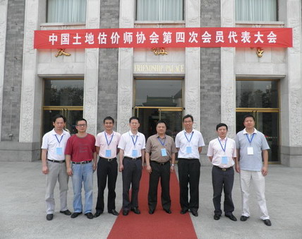 中國土地估價師協(xié)會第四屆會員代表大會勝利召開