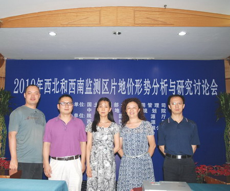 西南和西北監(jiān)測片區(qū)地價分析及研討會