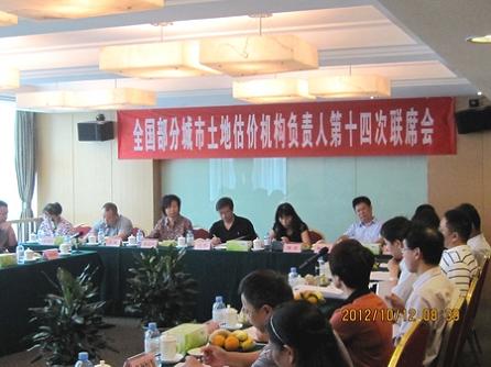 公司領導參加全國土地估價機構負責人第十四屆聯(lián)席會