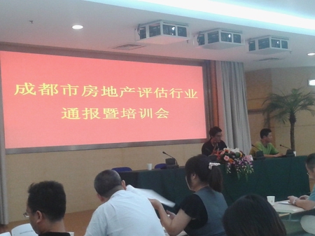 成都市房地產(chǎn)評估行業(yè)規(guī)范與發(fā)展