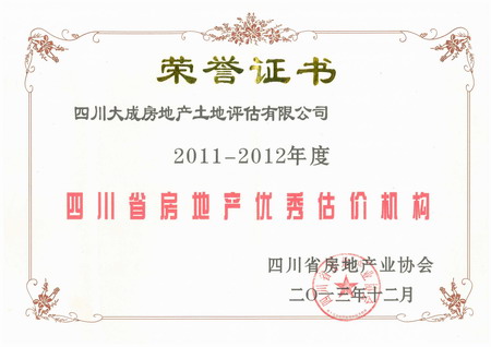 祝賀公司榮獲“省房地產(chǎn)優(yōu)秀評估機(jī)構(gòu)”稱號