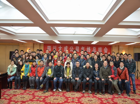 公司2013年度年終總結(jié)會在畢棚溝勝利召開