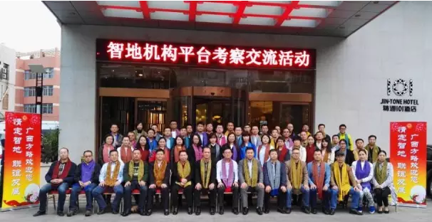 公司派員參加智地機(jī)構(gòu)平臺考察交流活動(dòng)