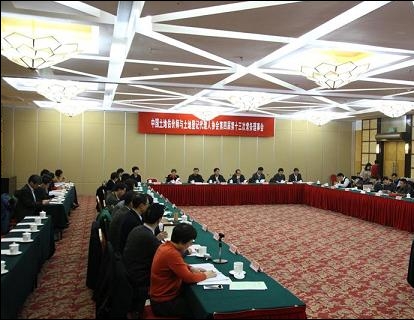 2014年中國土地估價師與土地登記代理人協(xié)會第四屆第十三次常務(wù)理事會