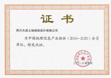 公司獲準(zhǔn)成為中國地理信息產(chǎn)業(yè)協(xié)會會員