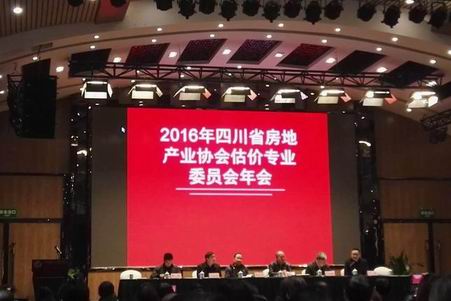 公司領導參加2016年省房協(xié)估價專業(yè)委員會年會