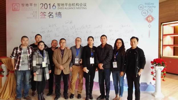 公司領(lǐng)導(dǎo)參加2016年度智地平臺機構(gòu)會議