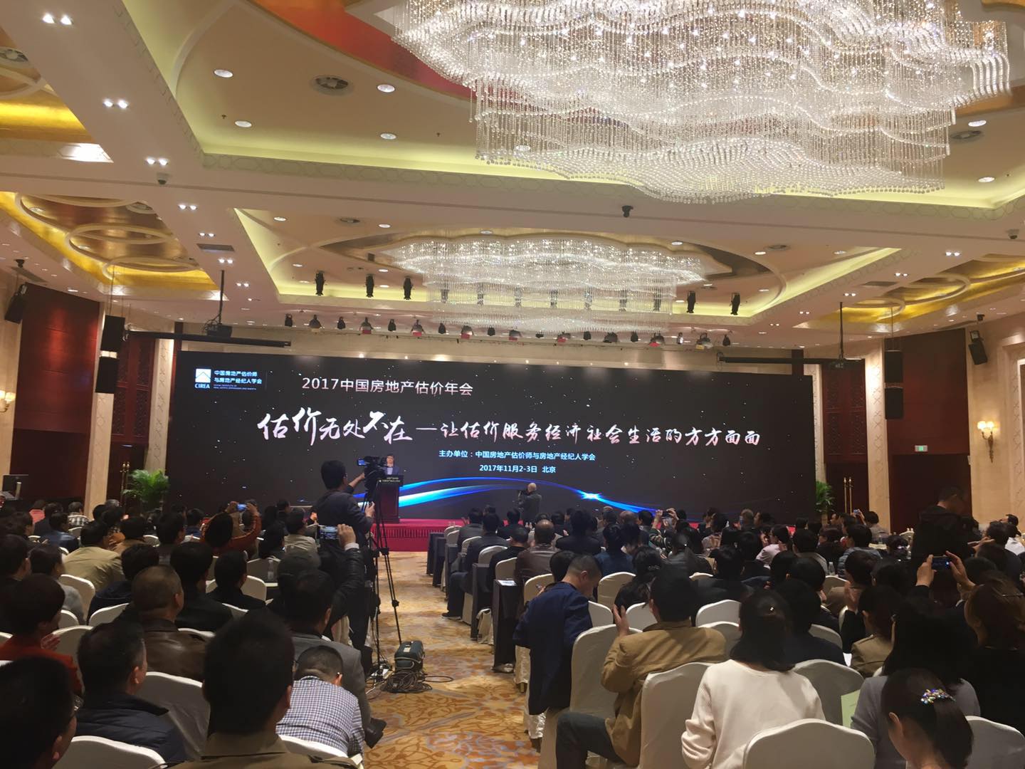 公司領導參加2017中國房地產(chǎn)估價年會