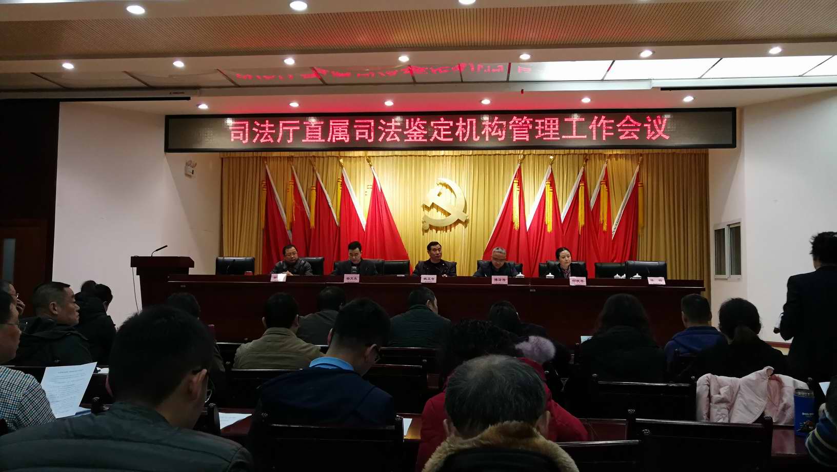 公司領(lǐng)導(dǎo)參加“司法廳直屬司法鑒定機構(gòu)管理工作會議”