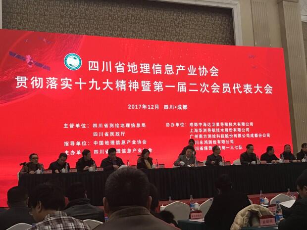 公司派員參加四川省地理信息產(chǎn)業(yè)協(xié)會會員代表大會