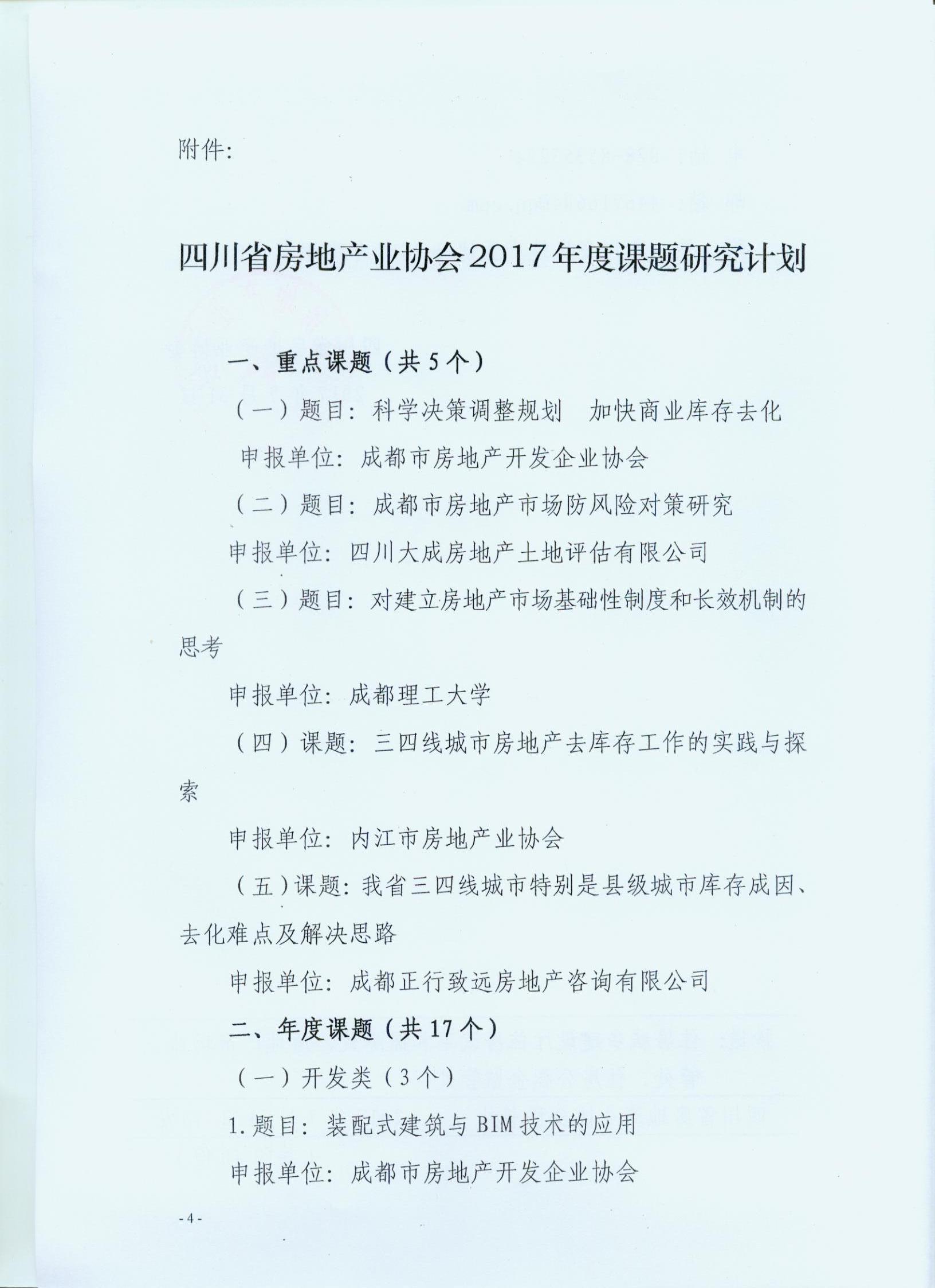我公司2017年度研究課題成功立項