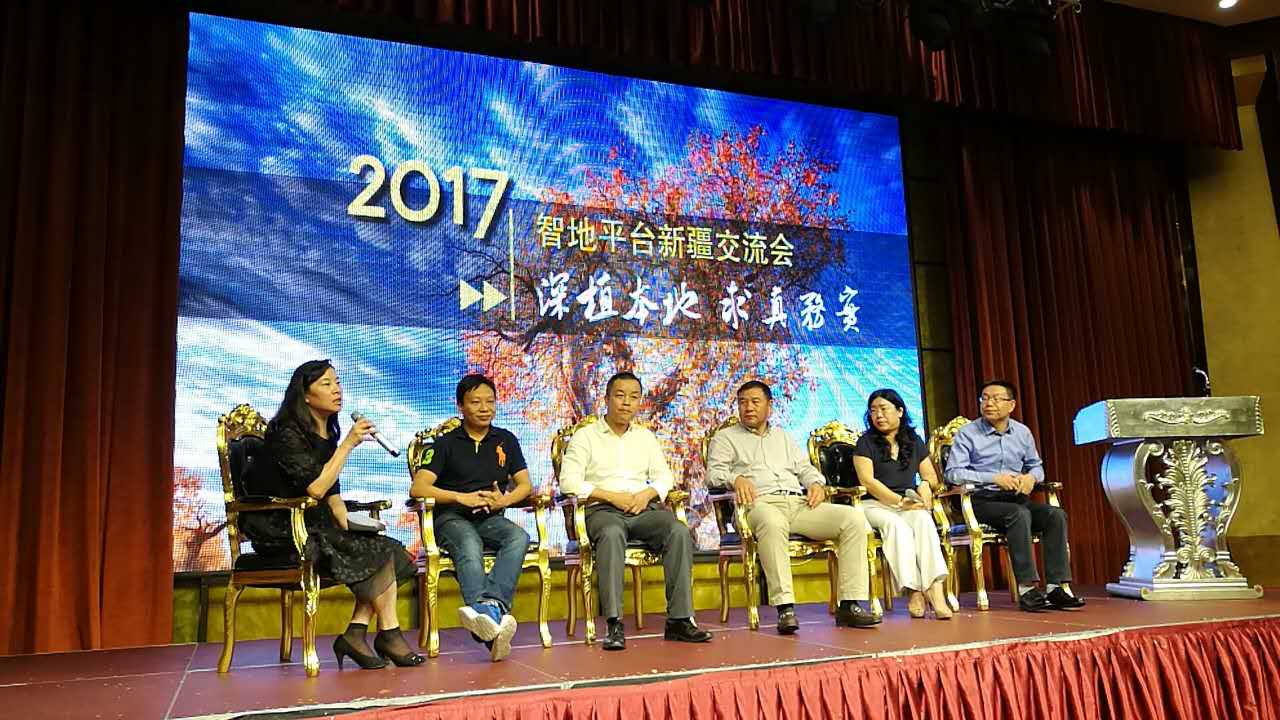 公司領(lǐng)導參加智地平臺西區(qū)機構(gòu)烏魯木齊交流會