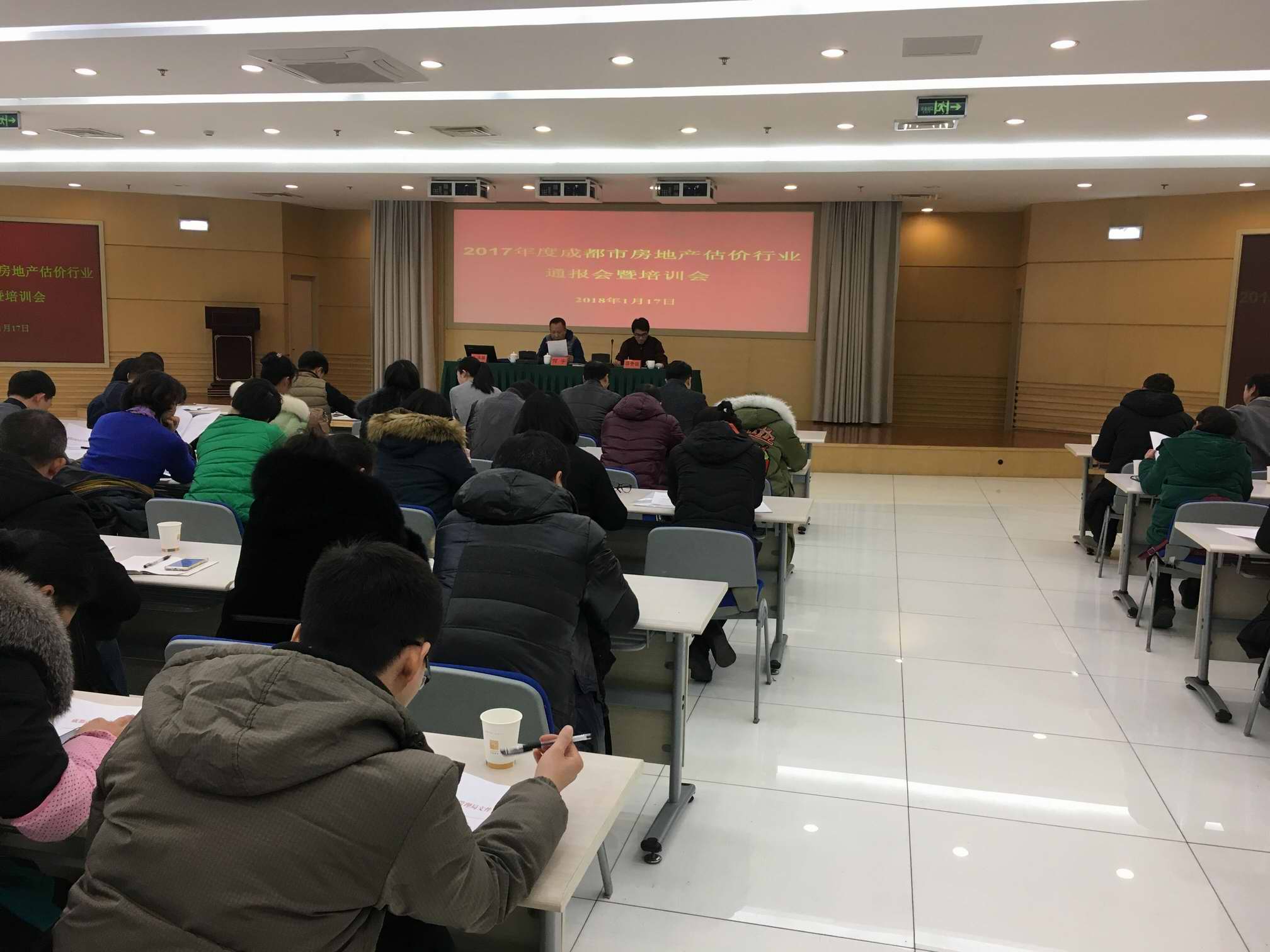 2017年度成都市房地產(chǎn)估價(jià)行業(yè)通報(bào)會暨培訓(xùn)會簡訊