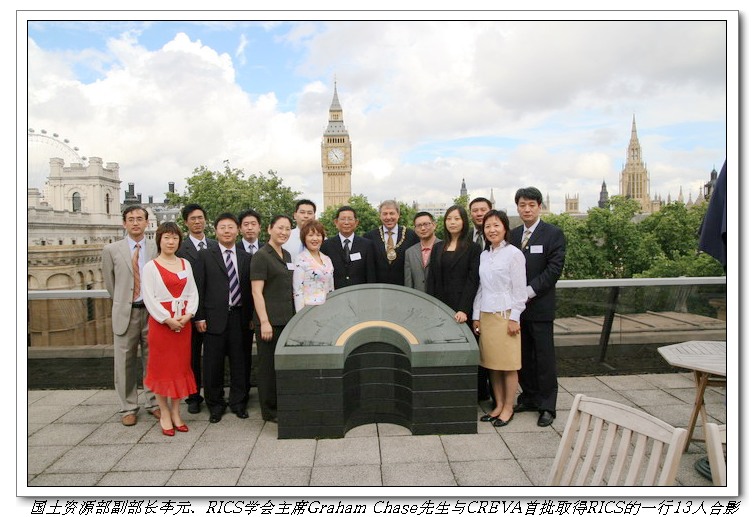 aham Chase先生與中國(guó)土地估價(jià)師協(xié)會(huì)(CREVA)首批取得RICS估價(jià)專業(yè)測(cè)量師的一行13人留影.jpg